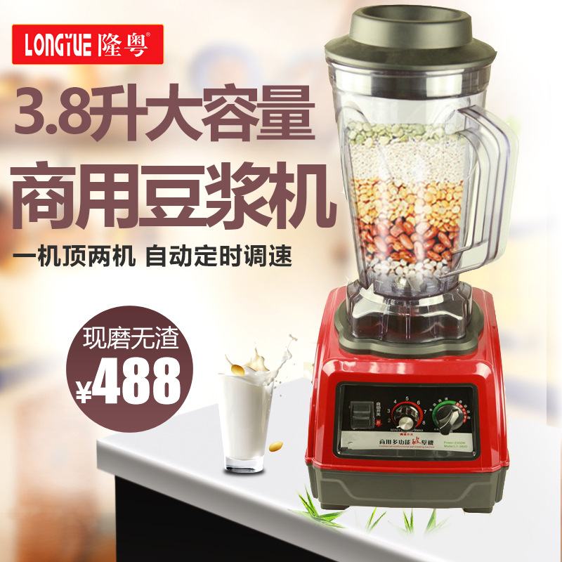 隆粵LY-380D商用豆?jié){機 現(xiàn)磨五谷料理機無渣大容量攪拌機多功能