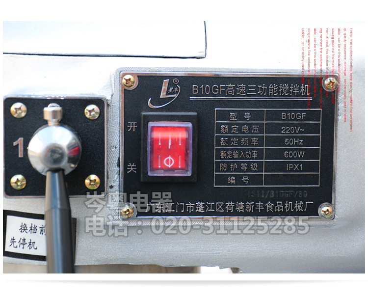 星豐B10GF 面包房多功能商用攪拌機 廠價直銷和面機打蛋機忌廉機