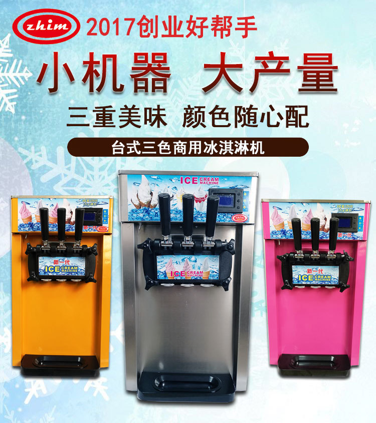 冰淇淋機(jī)商用小型冰淇淋機(jī)臺(tái)式不銹鋼雪糕機(jī)特價(jià)拿樣 廠(chǎng)家直供