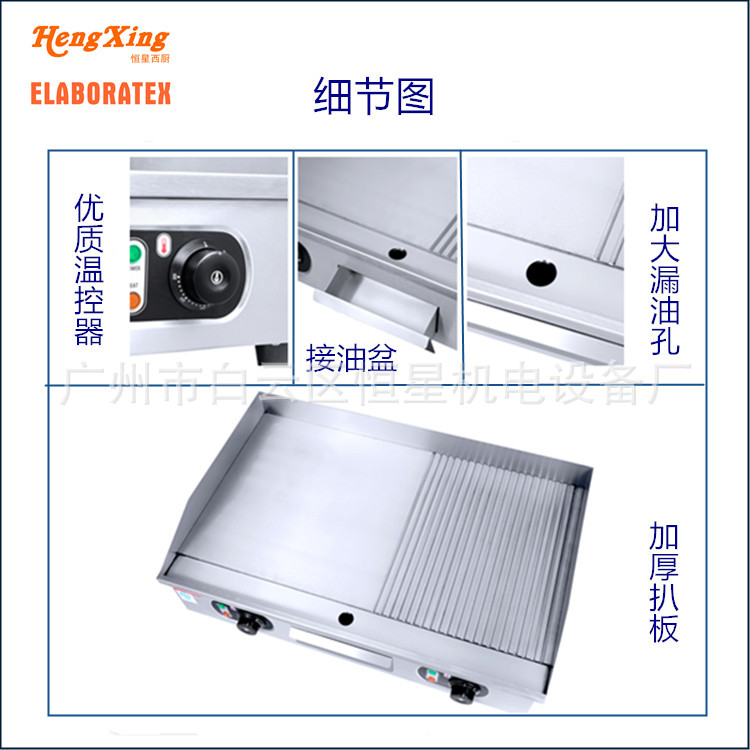 恒星電扒爐 HX-822 手抓餅機(jī) 半平半坑扒爐 商用臺(tái)式電扒爐