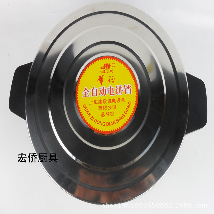 華佼商用不銹鋼電餅鐺雙面加熱自動控溫煎餅機(jī)烙餅鐺大餅鍋贈品機(jī)