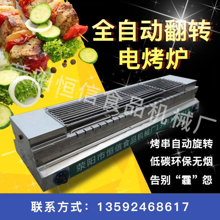 新型商用無煙全自動翻轉(zhuǎn)電燒烤爐 全不銹鋼竹簽燒烤 廠家熱銷