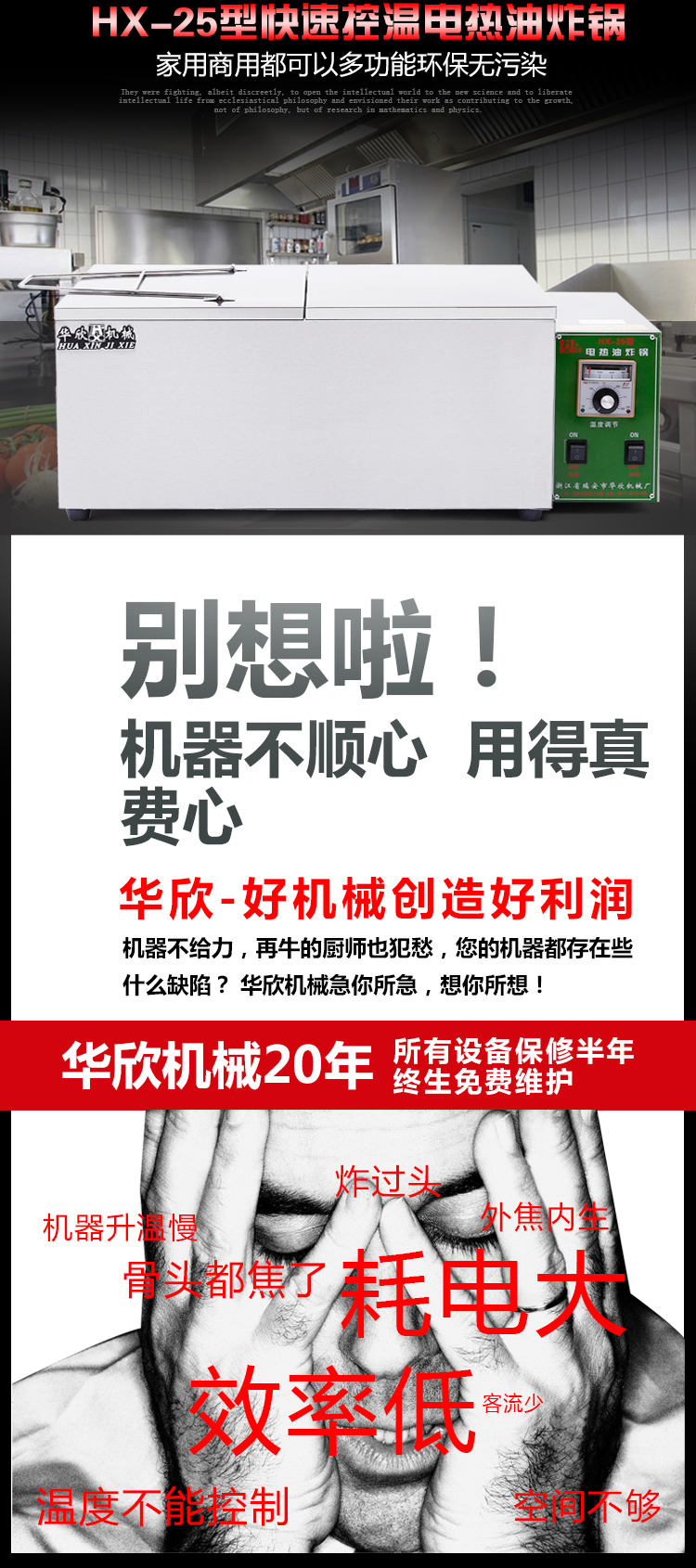 HX-25型商用電炸鍋 油炸鍋電熱油炸爐 炸油條機(jī) 華欣正品 質(zhì)保