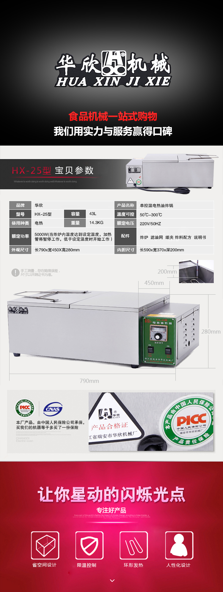 HX-25型商用電炸鍋 油炸鍋電熱油炸爐 炸油條機(jī) 華欣正品 質(zhì)保