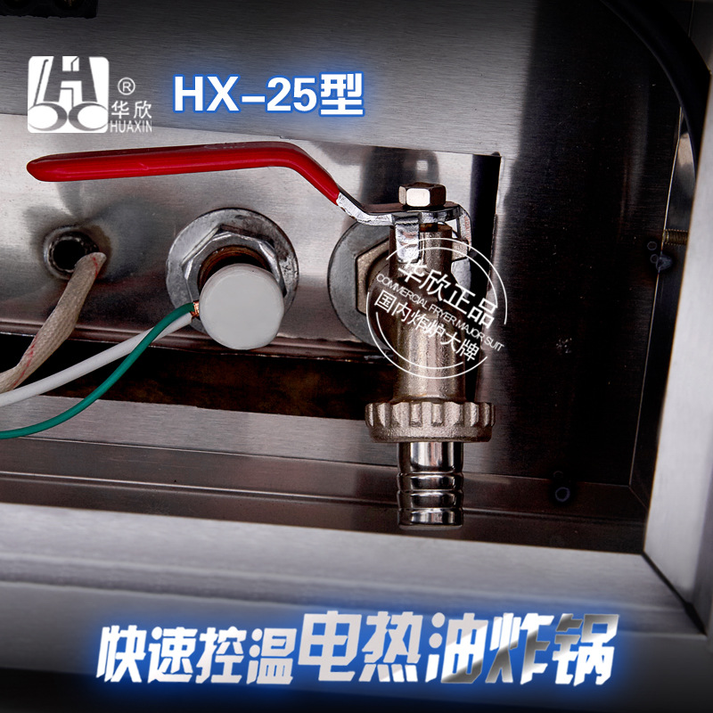HX-25型商用電炸鍋 油炸鍋電熱油炸爐 炸油條機(jī) 華欣正品 質(zhì)保