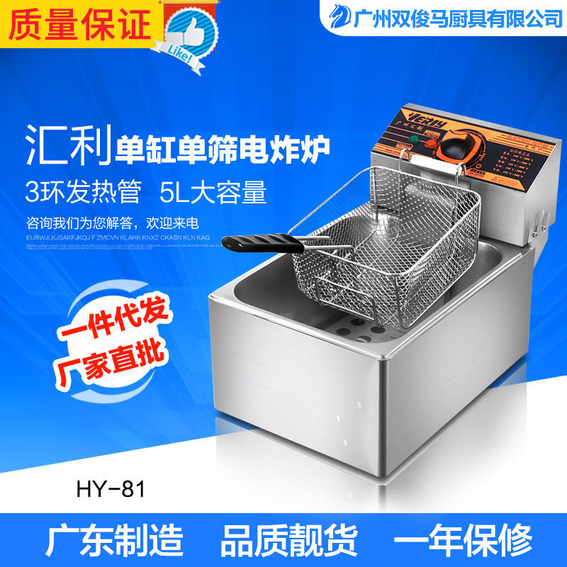 匯利HY81R電炸爐 商用單缸油炸薯?xiàng)l機(jī)炸雞爐不銹鋼電炸鍋新店促銷