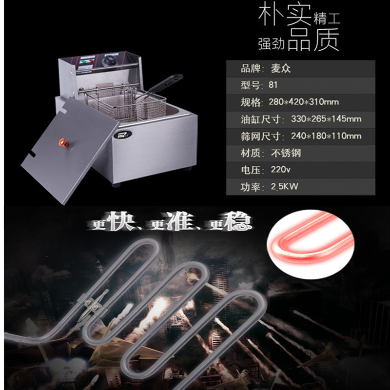 麥眾單缸電炸爐商用油炸鍋81油炸油條機(jī)薯塔機(jī)炸串炸雞排炸薯?xiàng)l