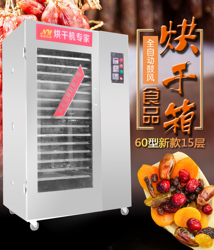 食品烘干機(jī) 大型商用干燥箱 蔬菜藥材風(fēng)干機(jī) 海鮮牛肉烘干箱