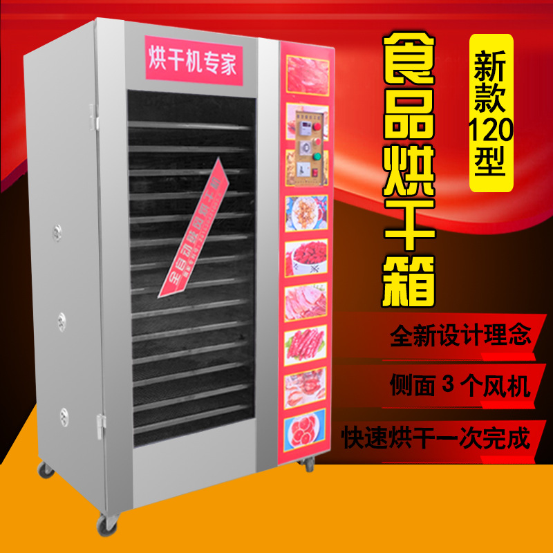 食品烘干機(jī) 大型商用干燥箱 蔬菜藥材風(fēng)干機(jī) 海鮮牛肉烘干箱
