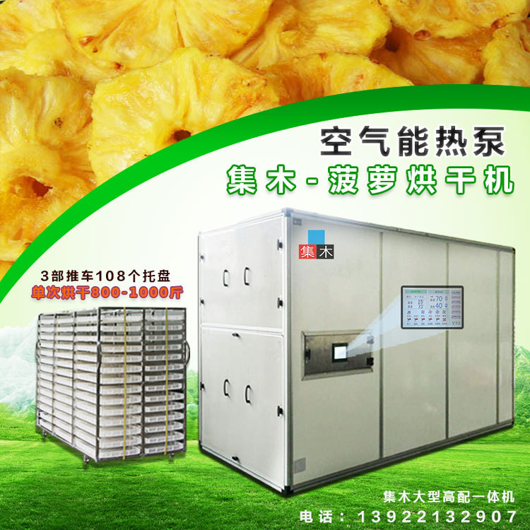 大型菠蘿烘干機 商用食品菠蘿鳳梨干烘干機 水果干果脯干燥設(shè)備
