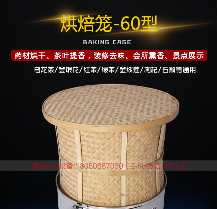 食品藥材茶葉烘焙機提香機烘干機干燥去味商用碳香型烘焙籠60型