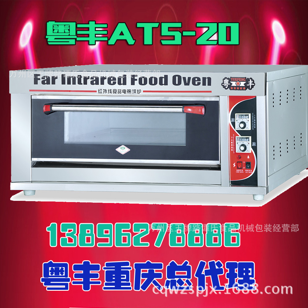 粵豐 電烤箱一層兩盤食品烘烤爐/遠紅外商用面包烤箱/蛋糕烤箱