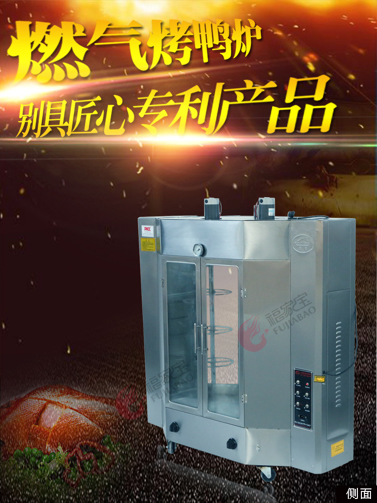 福家寶24型商用烤鴨爐鋼化玻璃啤酒烤鴨箱北京烤鴨爐燃氣旋轉(zhuǎn)烤