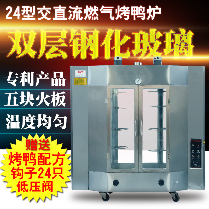 福家寶24型商用烤鴨爐鋼化玻璃啤酒烤鴨箱北京烤鴨爐燃氣旋轉(zhuǎn)烤