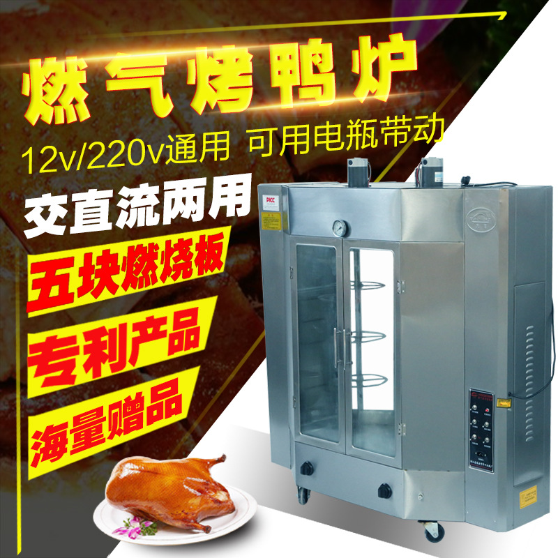 福家寶24型商用烤鴨爐鋼化玻璃啤酒烤鴨箱北京烤鴨爐燃氣旋轉(zhuǎn)烤