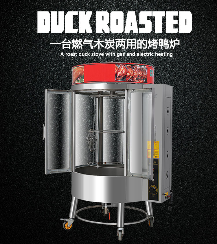 商用燃氣木炭烤箱 自動旋轉(zhuǎn)烤鴨爐鋼化玻璃 電熱烤雞烤鴨爐設(shè)備