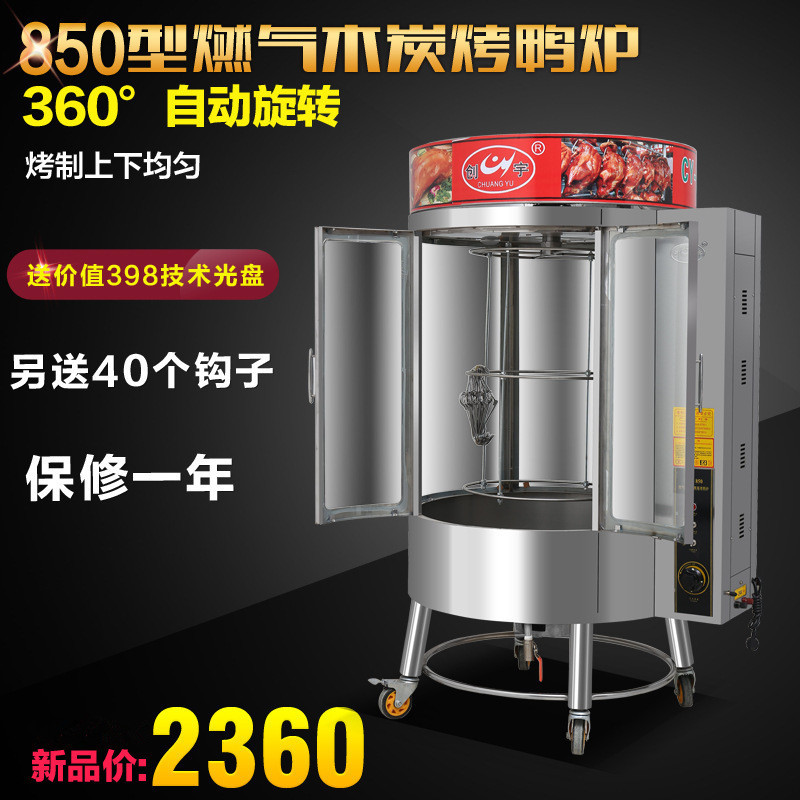 商用燃氣木炭烤箱 自動旋轉(zhuǎn)烤鴨爐鋼化玻璃 電熱烤雞烤鴨爐設(shè)備