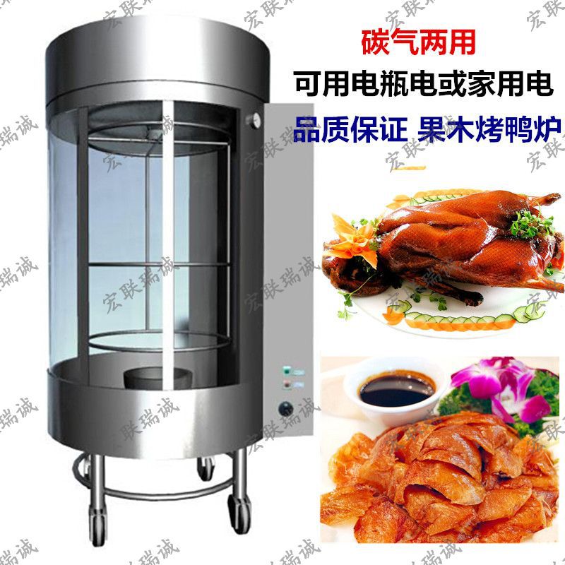 果木炭雙層商用850型兩用煤氣烤鴨爐 自動旋轉(zhuǎn)燃氣木炭兩用烤禽箱