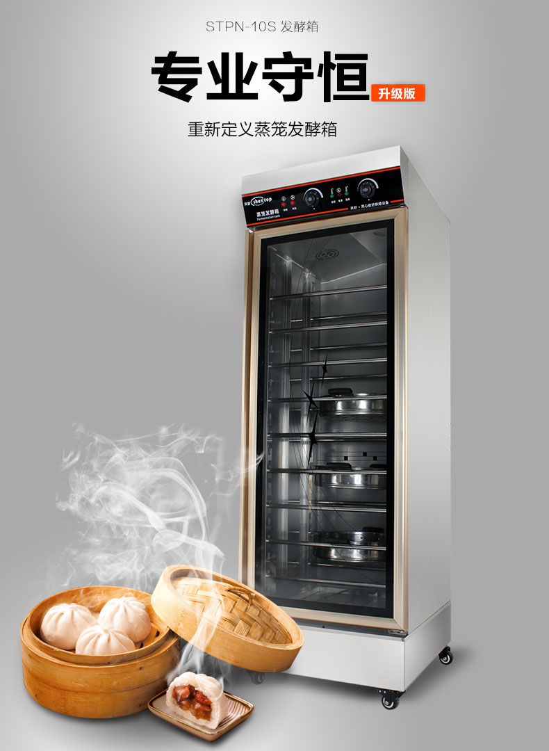 共好 蒸籠醒發箱 商用饅頭面包發酵箱 10盤包子