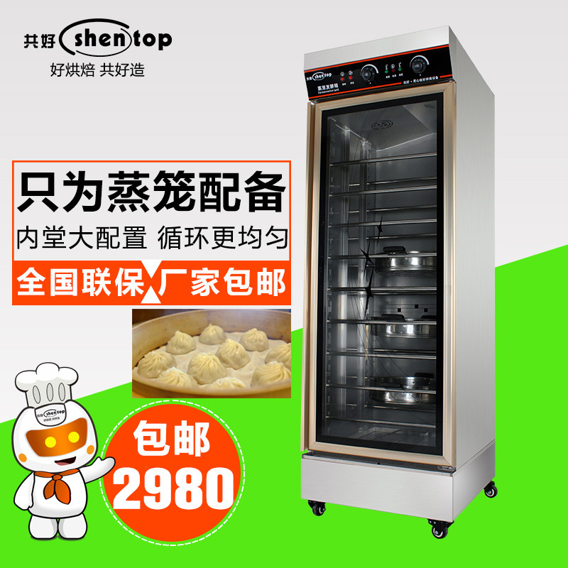 共好 蒸籠醒發箱 商用饅頭面包發酵箱 10盤包子 
