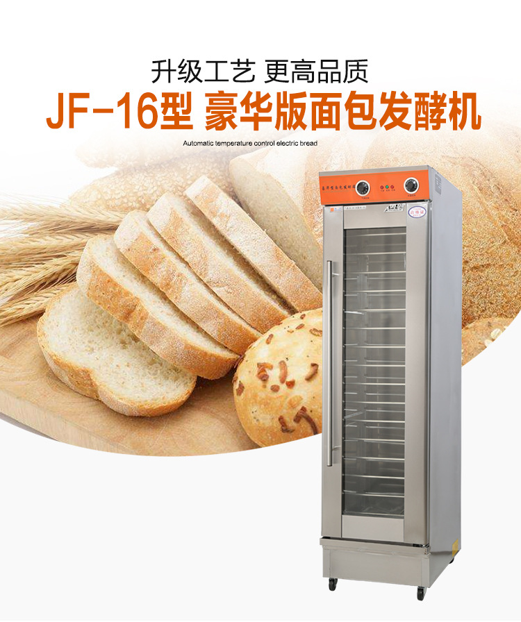 批發(fā)包子醒發(fā)箱發(fā)酵箱商用恒溫面團(tuán)16盤單門面包食品發(fā)酵機直銷