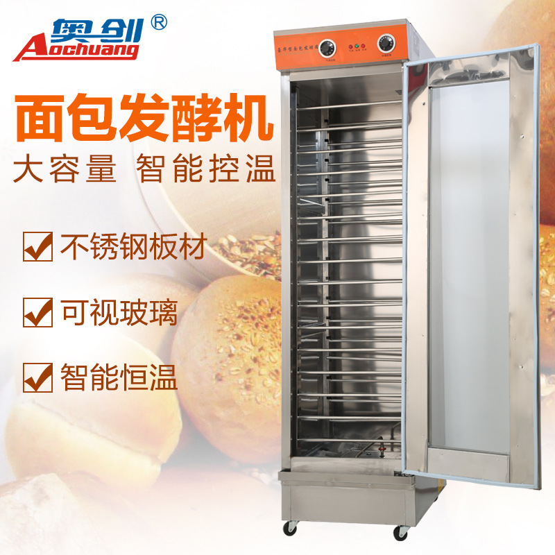 批發(fā)包子醒發(fā)箱發(fā)酵箱商用恒溫面團(tuán)16盤單門面包食品發(fā)酵機直銷