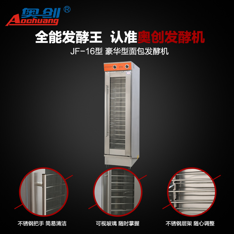 批發(fā)包子醒發(fā)箱發(fā)酵箱商用恒溫面團(tuán)16盤單門面包食品發(fā)酵機直銷