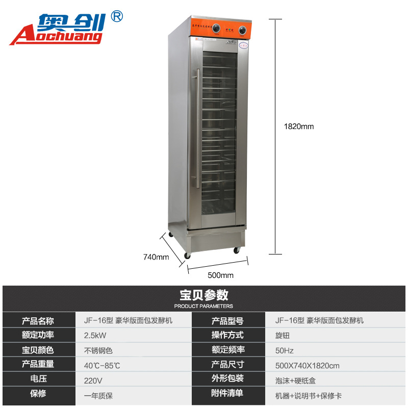 批發(fā)包子醒發(fā)箱發(fā)酵箱商用恒溫面團(tuán)16盤單門面包食品發(fā)酵機直銷