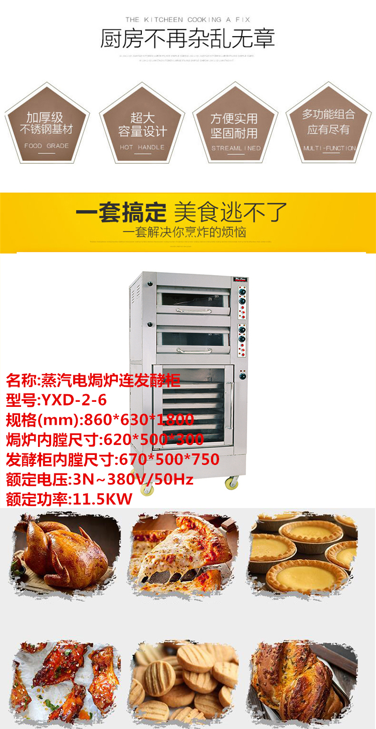 商用唯利安蒸汽噴霧電焗爐連發(fā)酵柜YXD-2-6/YXD-2-6S烤箱+醒發(fā)箱