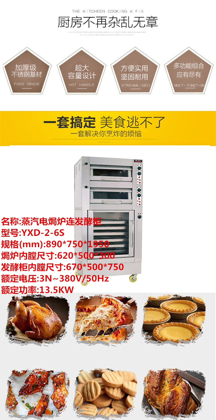 商用唯利安蒸汽噴霧電焗爐連發(fā)酵柜YXD-2-6/YXD-2-6S烤箱+醒發(fā)箱