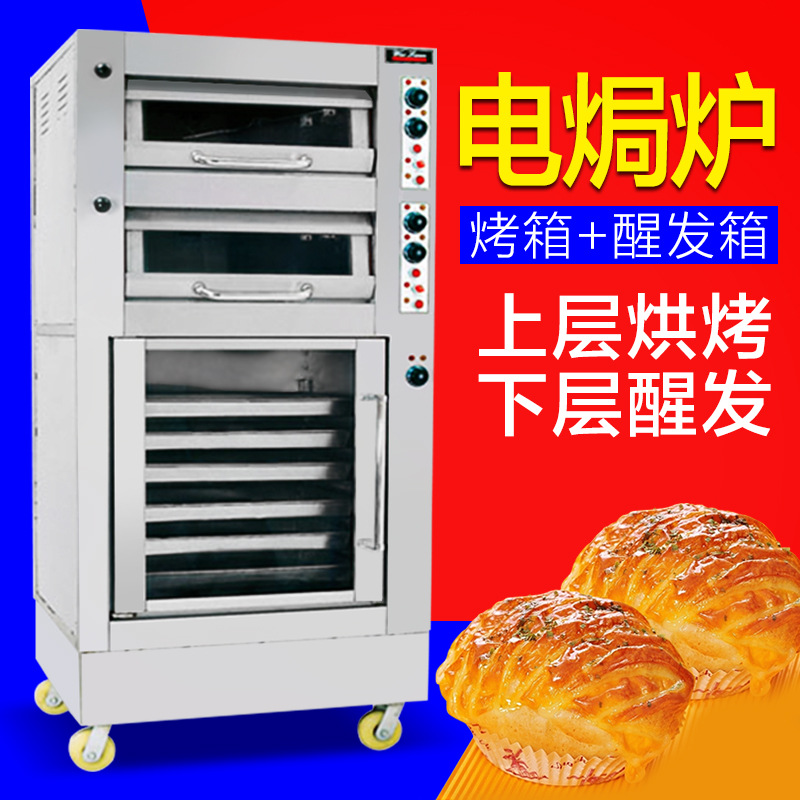 商用唯利安蒸汽噴霧電焗爐連發(fā)酵柜YXD-2-6/YXD-2-6S烤箱+醒發(fā)箱