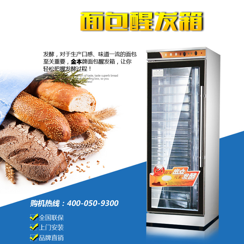 金本發(fā)酵箱蒸籠醒發(fā)箱商用面包醒發(fā)箱發(fā)酵醒發(fā)面包機醒發(fā)箱價格