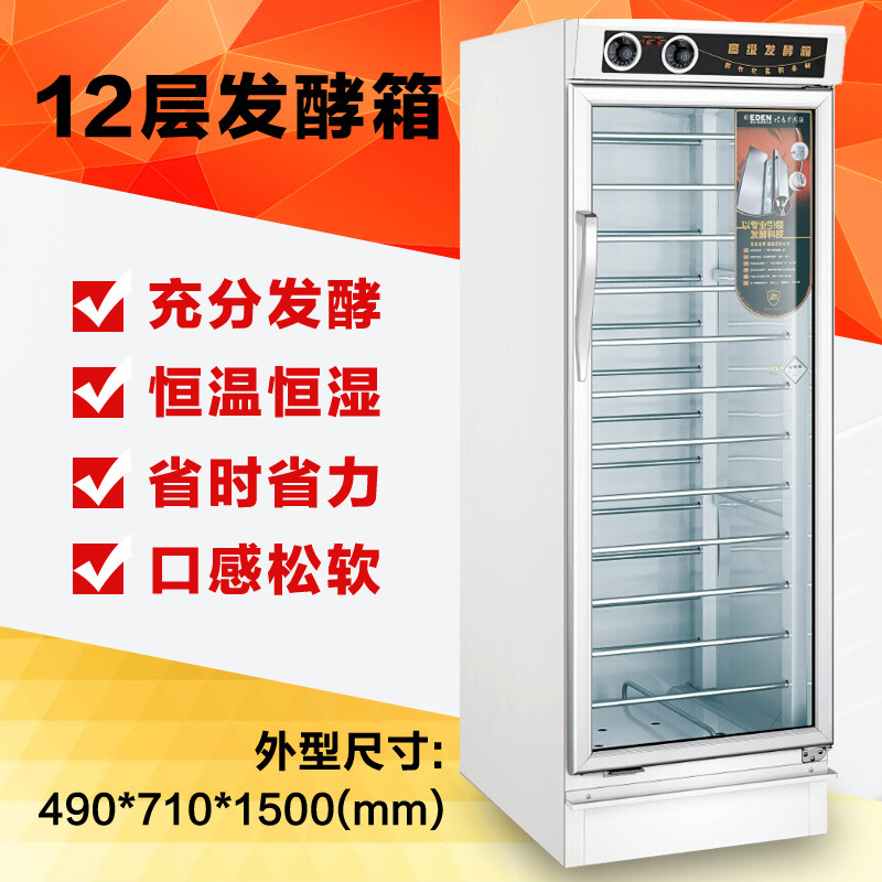 10/12盤商用發酵柜 蒸籠發酵箱 面包醒發箱 面粉面包食品發酵機