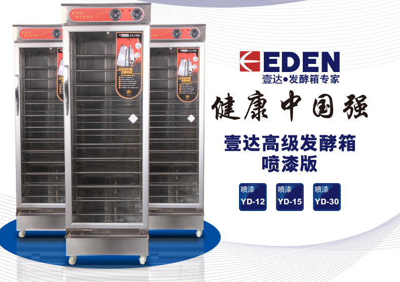 12盤商用發(fā)酵柜 面粉發(fā)酵箱 面包醒發(fā)箱 面包食品發(fā)酵機 正品特價