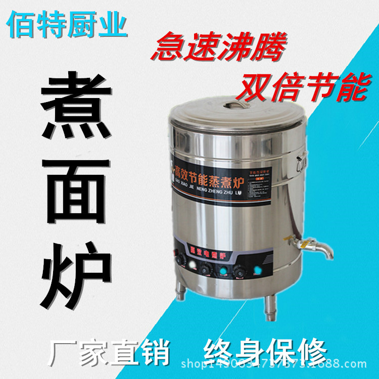 電熱煮面爐商用燃氣煮面桶節(jié)能雙層保溫爐湯面爐麻辣燙機湯鍋