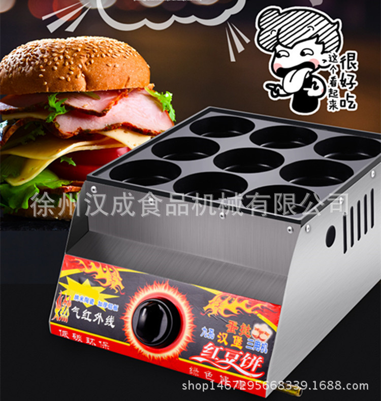 燃?xì)饧t豆餅機(jī)雞蛋漢堡商用漢堡機(jī)不粘鍋涂層九孔漢堡爐孔徑8厘米