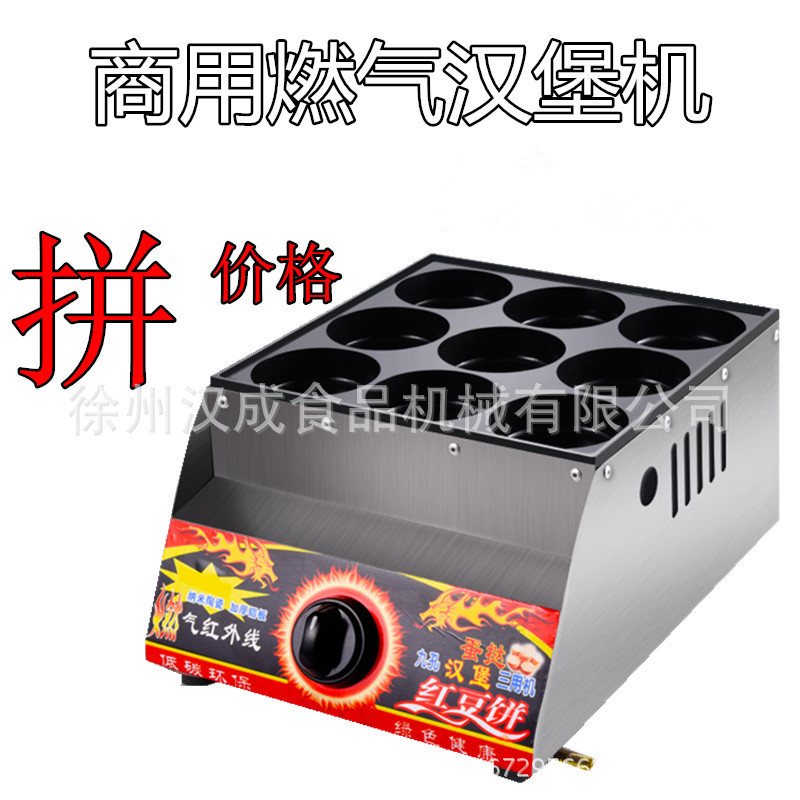 燃?xì)饧t豆餅機(jī)雞蛋漢堡商用漢堡機(jī)不粘鍋涂層九孔漢堡爐孔徑8厘米