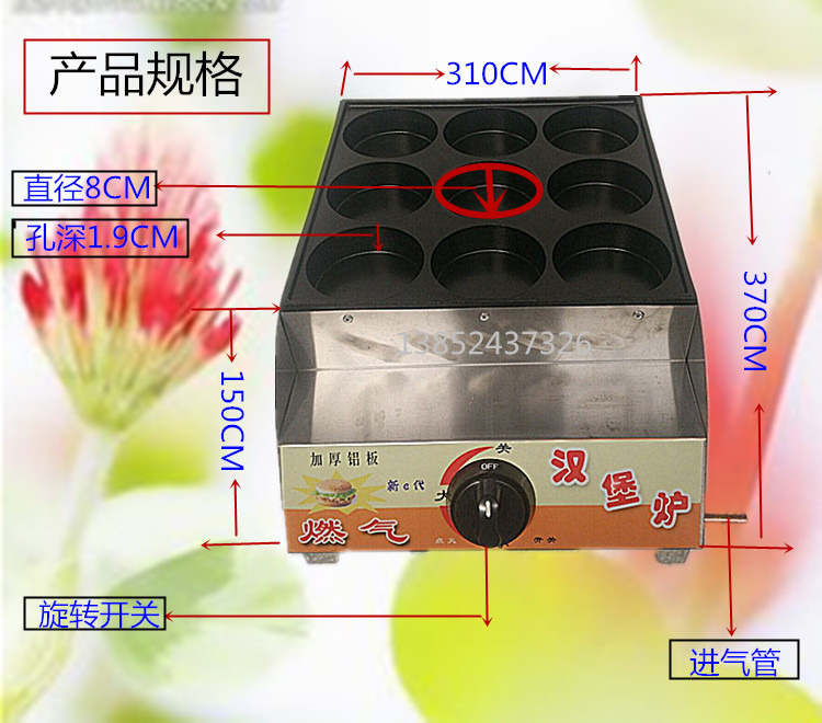 燃?xì)饧t豆餅機(jī)雞蛋漢堡商用漢堡機(jī)不粘鍋涂層九孔漢堡爐孔徑8厘米