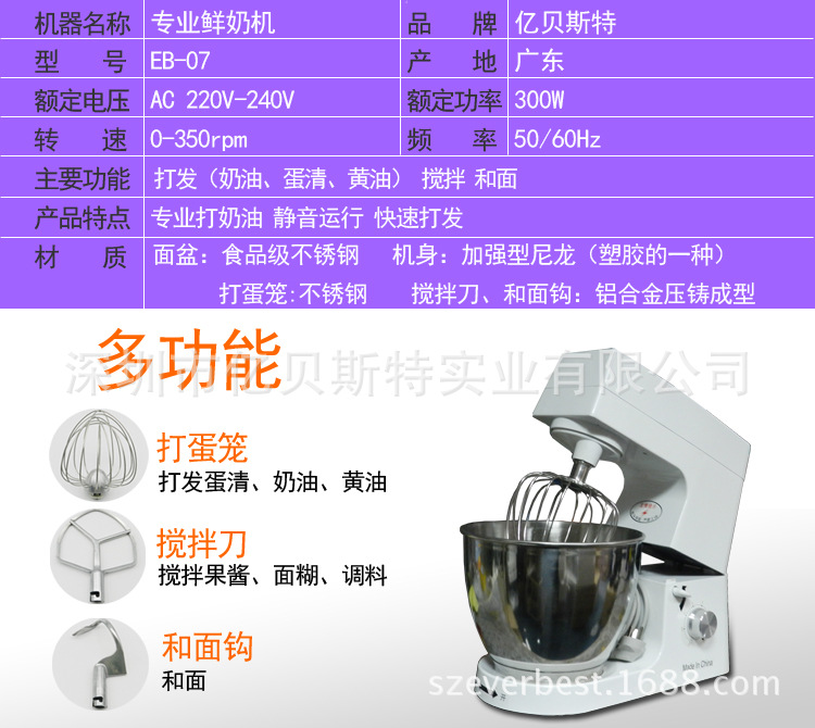 億貝斯特新款出口超靜音打蛋機(jī)商用奶油機(jī)7L專(zhuān)業(yè)打鮮奶機(jī)和面機(jī)