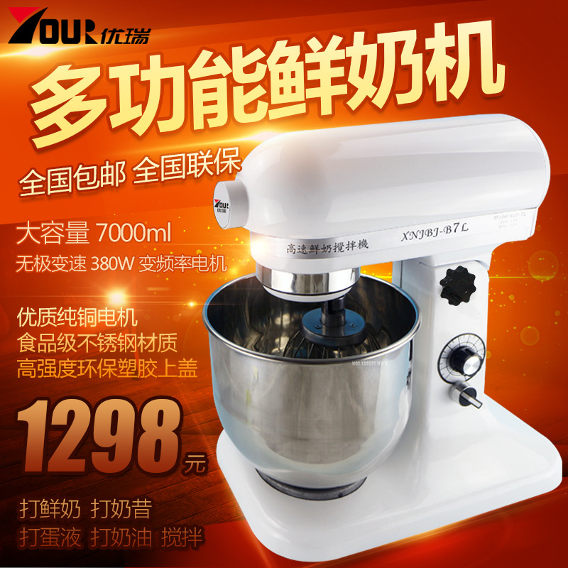 優(yōu)瑞 商用7升鮮奶機(jī) 和面機(jī)廚師攪拌機(jī)奶蓋機(jī)奶油機(jī)打發(fā)機(jī)包郵