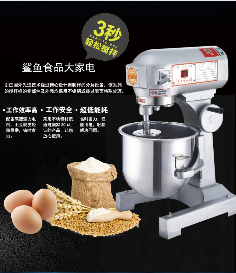 鯊魚廠家直銷20l大型商用電動(dòng)打蛋機(jī)蛋糕鮮奶攪拌機(jī)多功能和面機(jī)