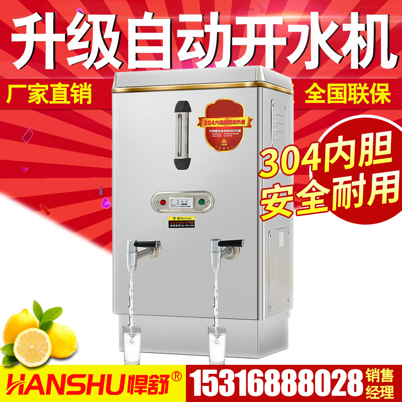 悍舒全自動(dòng)不銹鋼商用電熱開水器 熱水器 開水機(jī)開水爐包郵批發(fā)