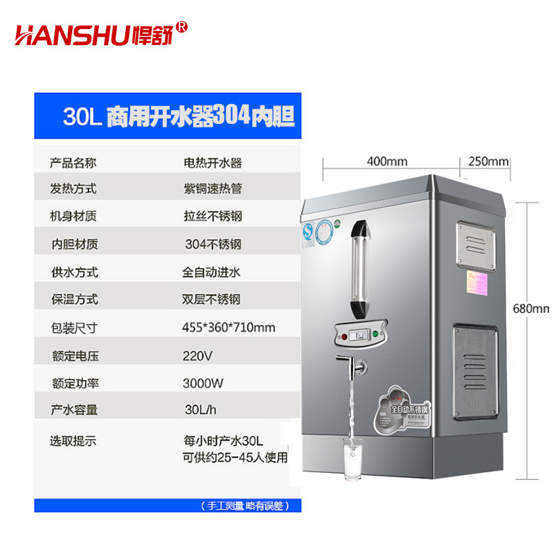 悍舒全自動(dòng)不銹鋼商用電熱開水器 熱水器 開水機(jī)開水爐包郵批發(fā)
