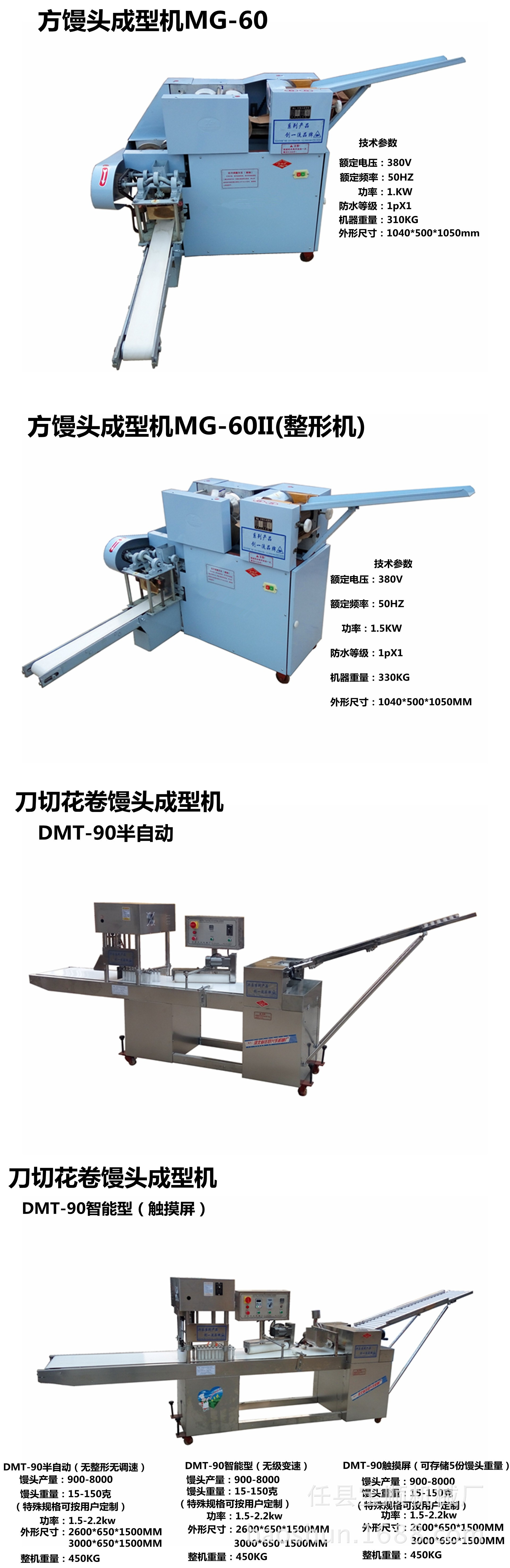 數(shù)控刀切饅頭機全自動方饅頭機商用花卷機饅頭成型機（整形機）