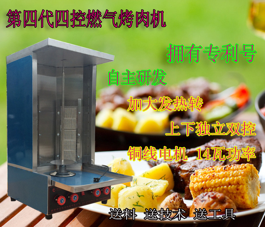 商用四控燃?xì)馔炼淇救鈾C巴西自動烤肉爐旋轉(zhuǎn)燒烤爐送技術(shù)料