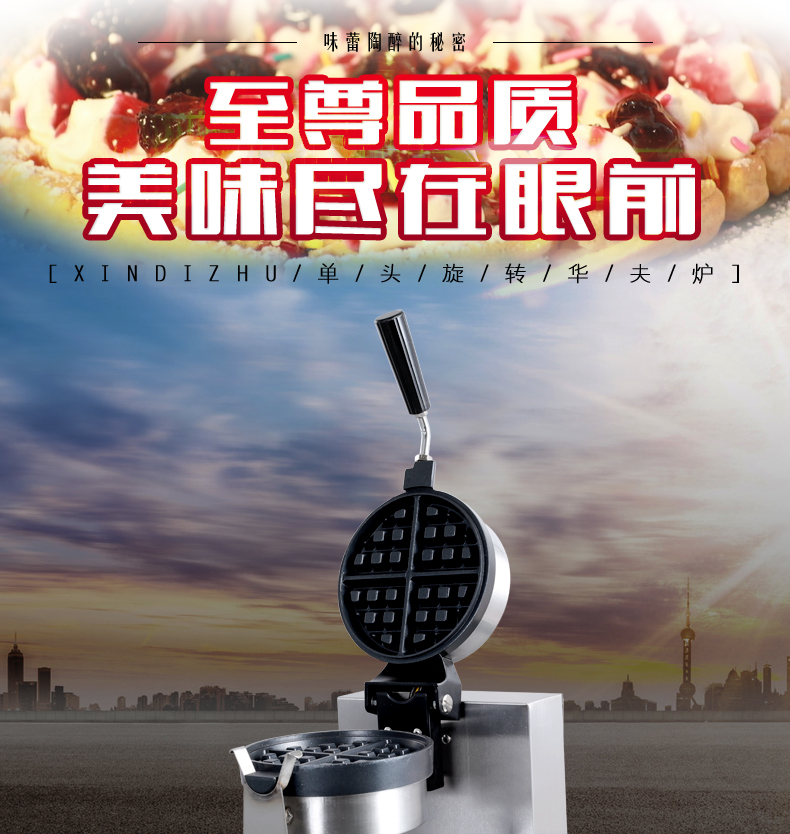 商用華夫爐松餅機 智能翻轉(zhuǎn)華夫餅機早餐機蛋糕機旋轉(zhuǎn)單頭華夫機