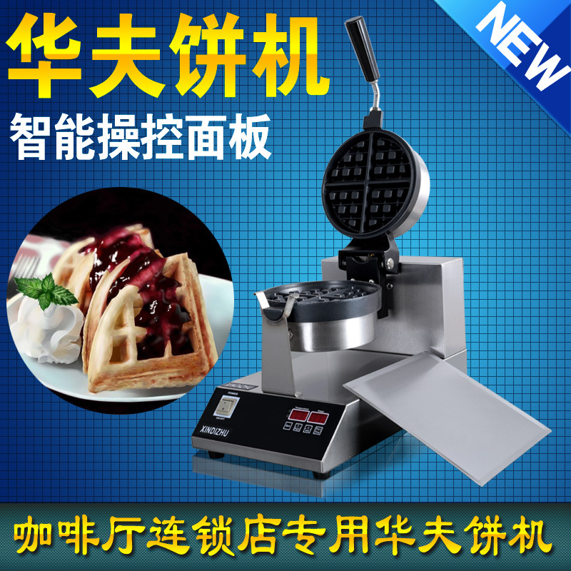 商用華夫爐松餅機 智能翻轉(zhuǎn)華夫餅機早餐機蛋糕機旋轉(zhuǎn)單頭華夫機