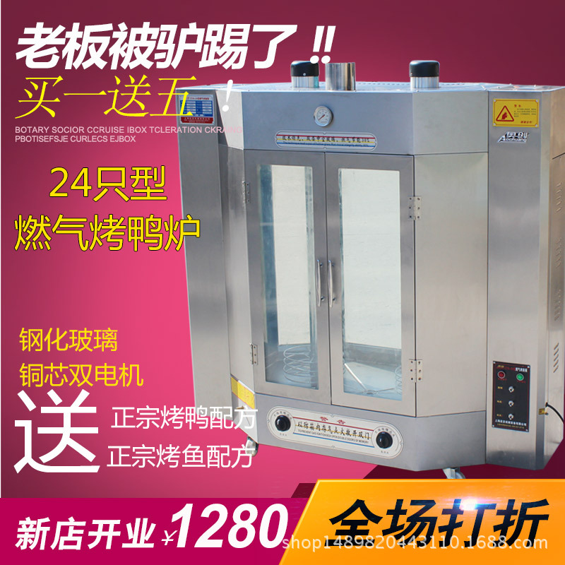 廠家直銷24型旋轉(zhuǎn)烤鴨爐商用全燃?xì)饪绝啝t烤雞爐燒鵝爐烤禽箱批發(fā)