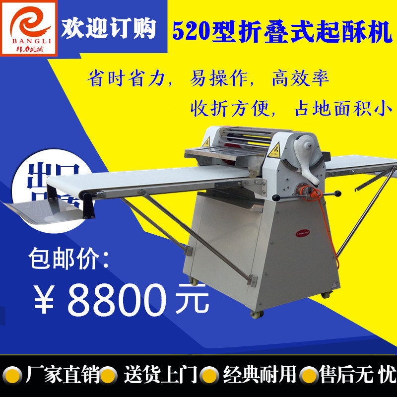 供應(yīng)千層餅起酥機(jī) BL-520型 各種型號 折疊面包酥皮機(jī) 商用起酥機(jī)