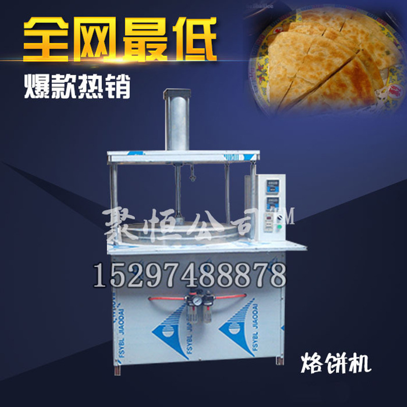 烙餅機(jī) 商用大型烙餅機(jī) 街邊小吃石頭餅機(jī) 廠家直系支持定做聚恒